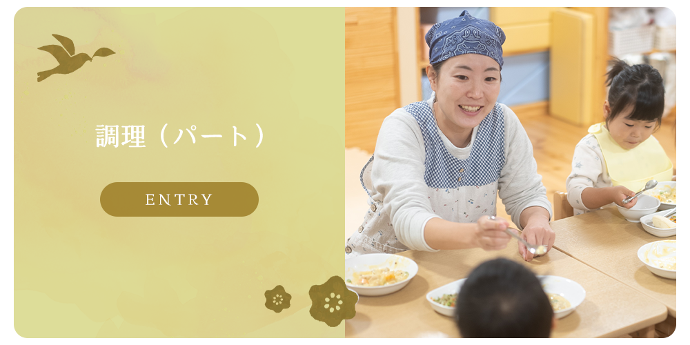 募集要項　調理（パート）
