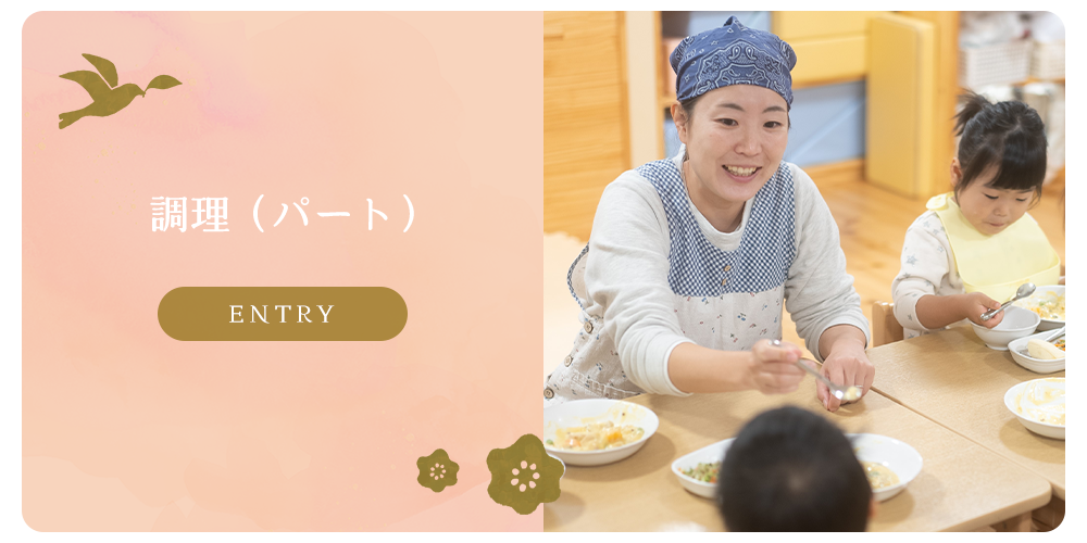 募集要項　調理（パート）