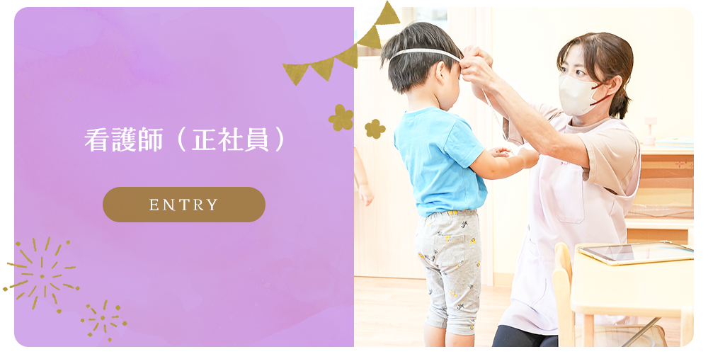 募集要項　看護師（正社員）